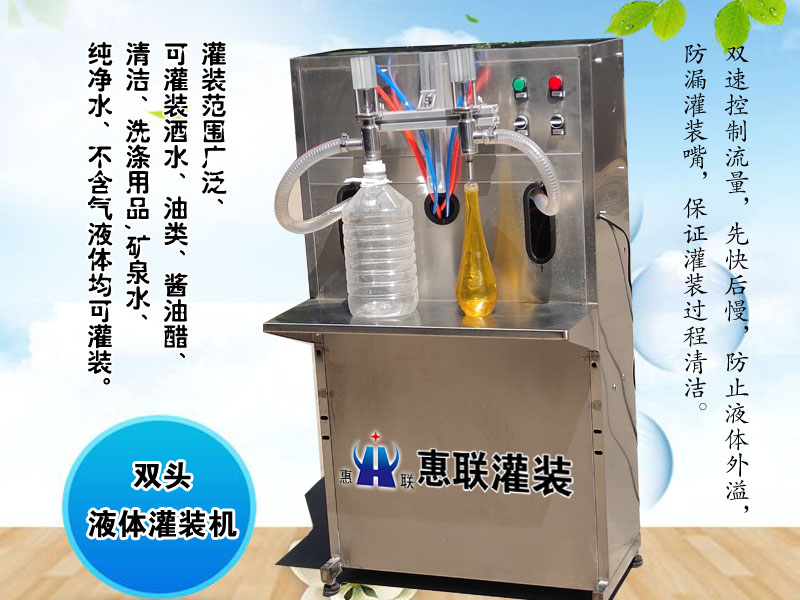 雙頭香油灌裝機(jī)