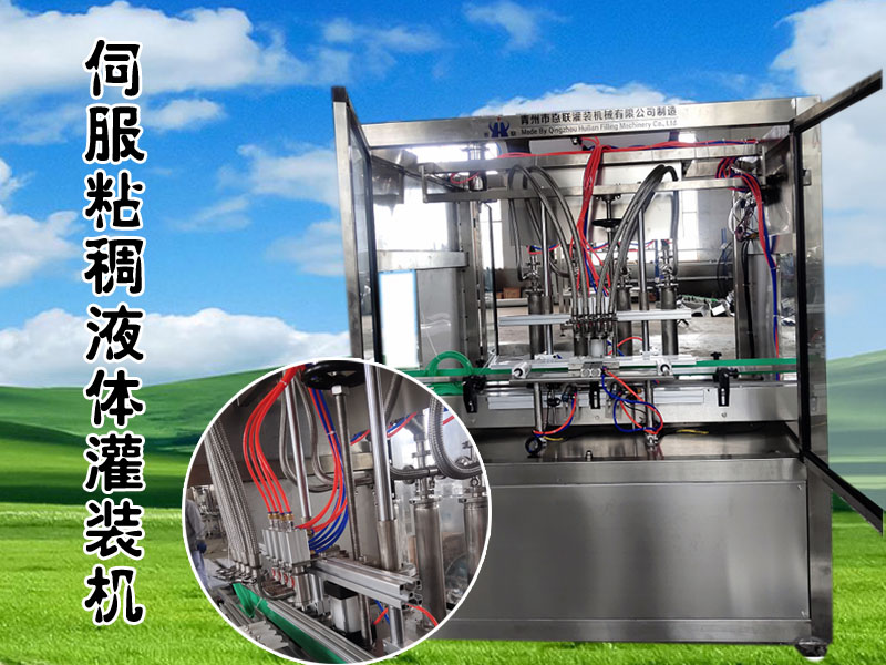 伺服式粘稠液體灌裝機